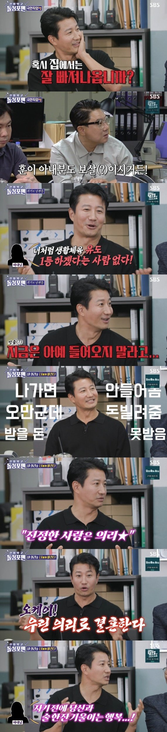 SBS ‘신발 벗고 돌싱포맨’ 캡처