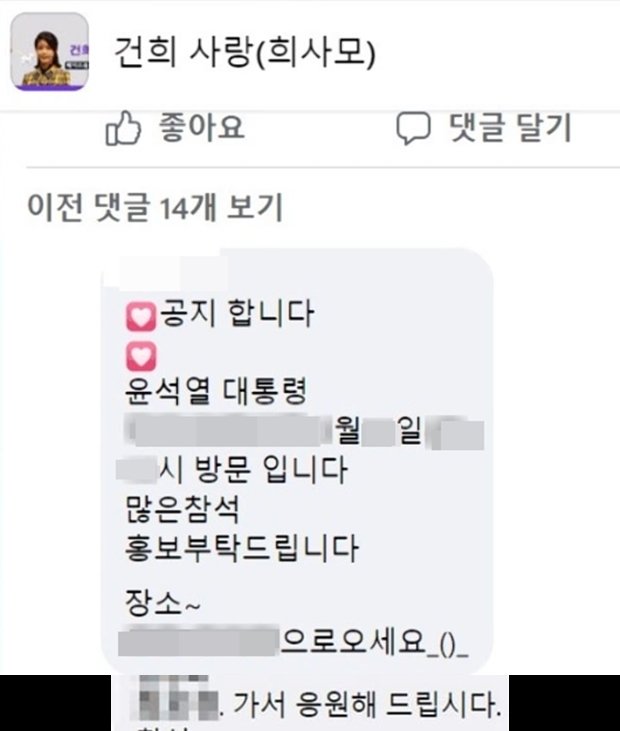 윤석열 대통령 부인 김건희 여사 팬클럽 가페인 ‘건희사랑’에 윤 대통령 동선이 올라와 논란을 빚었다. (SNS 갈무리) ⓒ 뉴스1