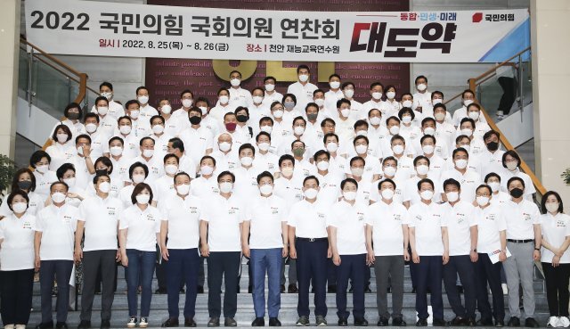 국민의힘 의원들이 25일 충남 천안시 재능교육연구원에서 열린 의원 연찬회에 참석해 기념촬영을 하고 있다. 천안=원대연기자 yeon72@donga.com