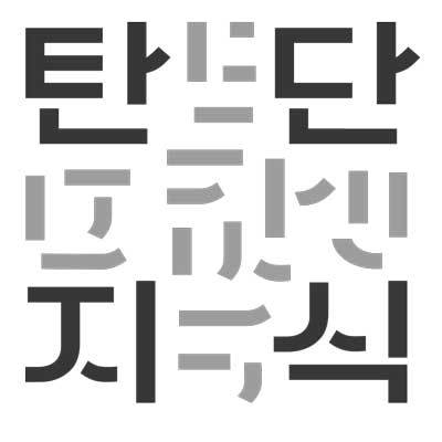 현재 개발 중인 ‘탄단지식’ 서비스의 로고 (출처=드음)