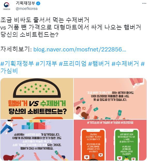 기획재정부 SNS 갈무리