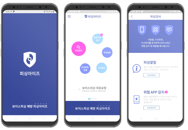 피싱아이즈 앱은 유료 서비스를 포함해 시티즌코난보다 좀 더 다양한 기능을 제공한다. 출처=피싱아이즈