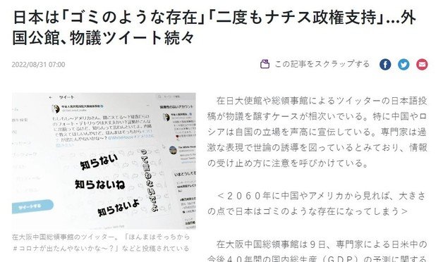 일본 주재 중국·러시아 대사관이 트위터 공식 계정에서 극단적인 의견을 게시하고 있어 논란이 일고 있다고 요미우리신문이 31일 보도했다. 2022.08.31/뉴스1(요미우리신문 갈무리)