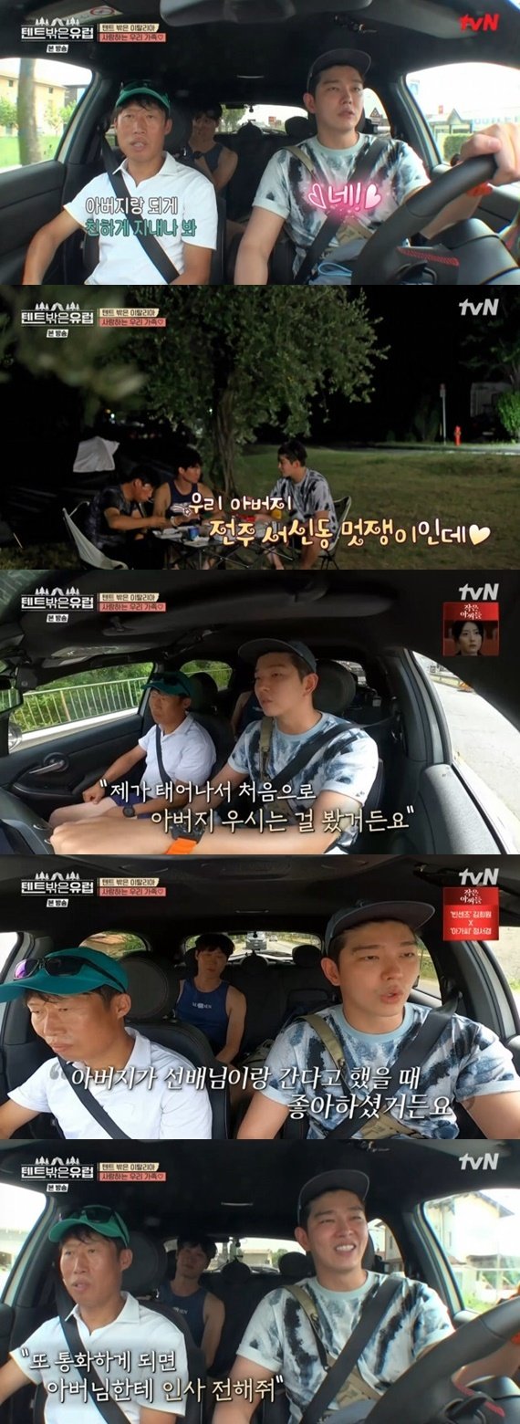 tvN ‘텐트 밖은 유럽’ 캡처