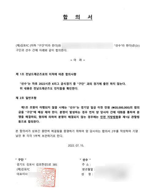김포FC가 작성한 불공정 합의서 / 뉴스1