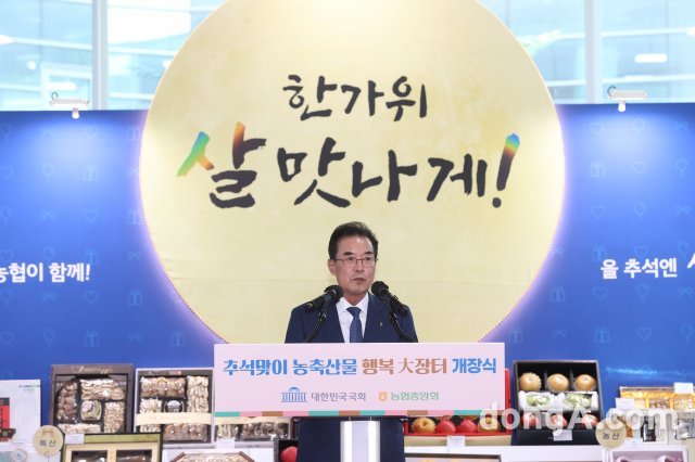 이성희 농협중앙회장이 1일 서울 여의도 국회 소통관 앞 광장에서 열린 추석맞이 농축산물 행복 大장터 개장식에 참석해 축사를 하고 있다. 농협 제공