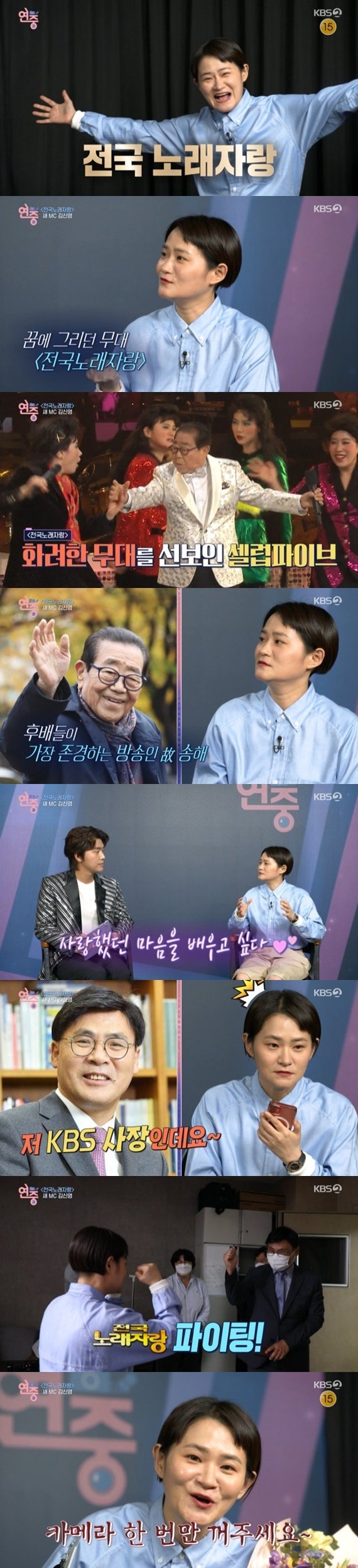 KBS 2TV ‘연중 라이브’ 캡처