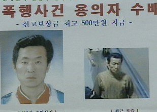 2006년 미성년자 연쇄성폭행 혐의로 공개수배된 김근식. 뉴스1