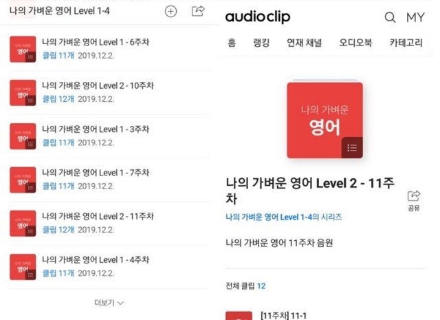 가벼운 영어 MP3파일이 올라와 있는 채널, 출처=IT동아