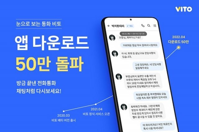 '비토'는 인공지능을 활용해 통화 내용을 문자로 정리해 보여준다. 출처=리턴제로