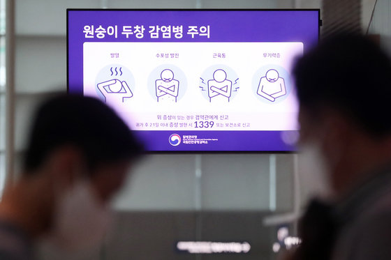 4일 인천국제공항 제2여객터미널 출국장에서 원숭이 두창 감염병 주의 안내문이 화면을 통해 나오고 있다. 2022.9.4 뉴스1