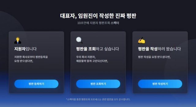 출처: 스펙터 홈페이지