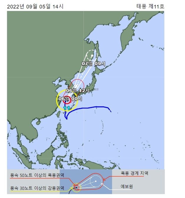 2022년 9월 5일 오후 2시 45분 발표된 일본 기상청의 ‘힌남노’ 태풍 정보.