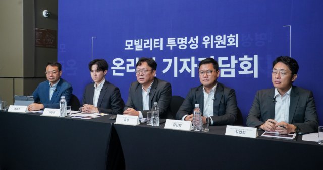 모빌리티 투명성 위원회 온라인 기자간담회 모습, 왼쪽부터 여화수 교수, 이진우 교수, 김현 교수, 김진희 교수, 김인희 교수, 출처: 모빌리티 투명성 위원회