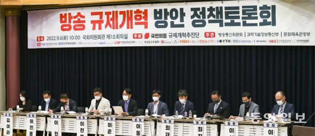 6일 서울 영등포구 국회 의원회관에서 열린 ‘방송 규제개혁 방안 정책토론회’에서 참석자들은 정부의 민영방송에 대한 규제가 완화돼야 한다고 강조했다. 원대연 기자 yeon72@donga.com