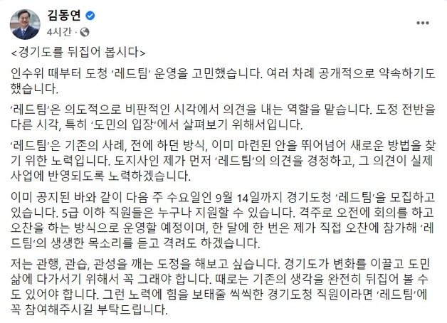 김동연 경기도지사의 7일 페이스북 내용./
