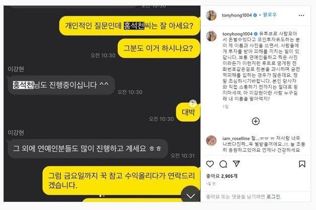 자신을 사칭한 코인 투자 사기에 대해 당부의 글을 남긴 방송인 홍석천 (홍석천 인스타그램 갈무리)