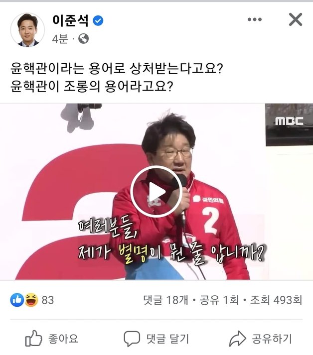 (이준석 전 국민의힘 대표 페이스북 갈무리)