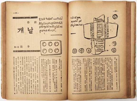 이상의 날개 조광 연재본. 사진제공 인천문화재단