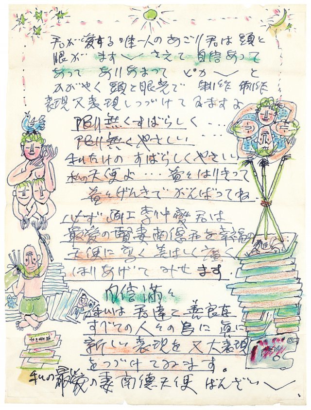 이중섭의 ‘부인에게 보낸 편지’(1954년). 이중섭은 일본에 사는 아내와 두 아들을 그리워하다가 불과 40세에 숨을 거뒀다. 국립현대미술관 제공