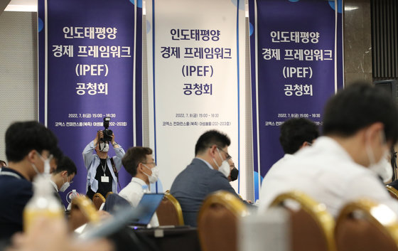 8일 서울 강남구 코엑스 컨퍼런스룸 아셈볼룸에서 인도태평양 경제 프레임워크(IPEF) 공청회가 열리고 있다.2022.7.8/뉴스1