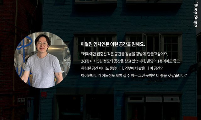 띵당에 입점한 임차인의 인터뷰. 출처 = 띵당