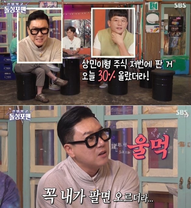 SBS 예능 ‘신발 벗고 돌싱포맨’ 방송 화면 갈무리