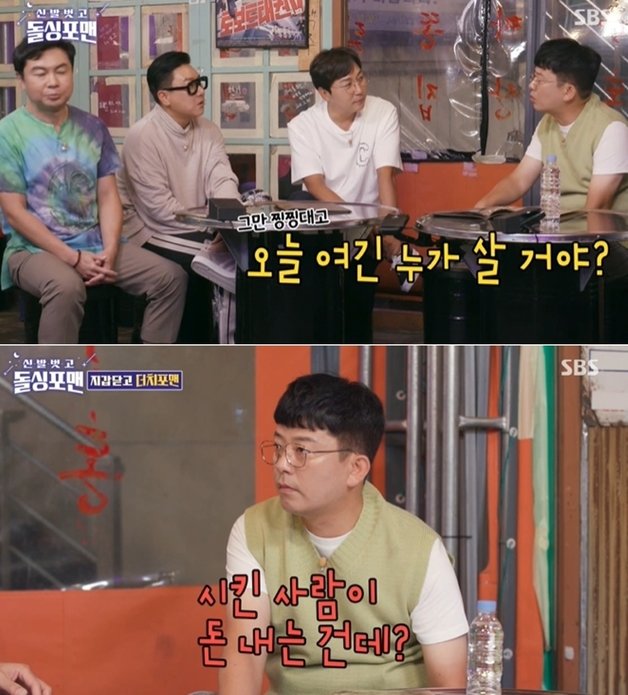 SBS 예능 ‘신발 벗고 돌싱포맨’ 방송 화면 갈무리