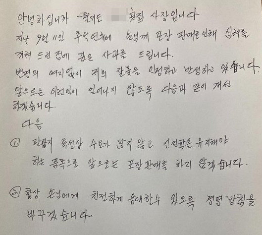 논란이 거세지자 횟집 사장이 자필로 사과문을 올렸다. 보배드림