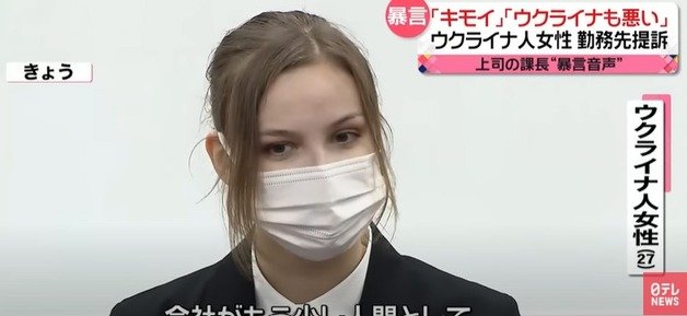 일본 갑질 피해 우크라이나 여성. 유튜브 뉴스 캡쳐 갈음