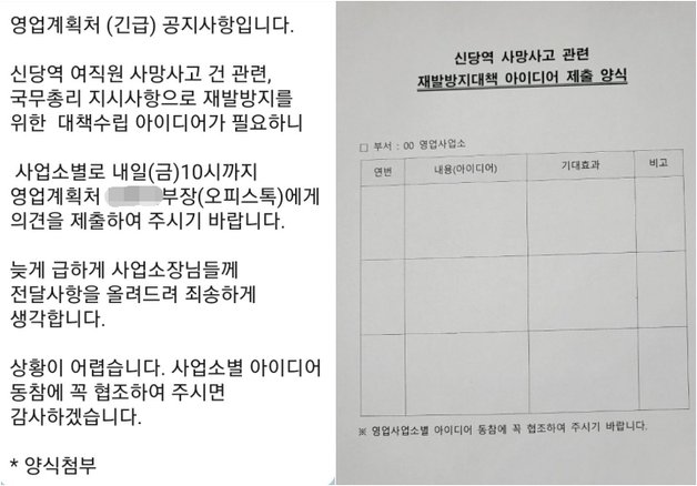 서울교통공사 영업계획처가 지난 15일 오후 각 영업사업소에 전달한 카카오톡 단체 메시지. ⓒ 뉴스1