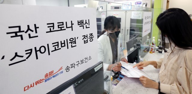 방역당국은 13일부터 스카이코비원 접종 의향을 밝힌 사전예약자 67명에 대한 접종을 시작했다. 박수일기자 waripark@donga.com