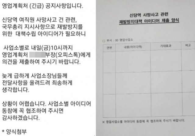 서울교통공사가 지하철 2호선 신당역 역무원 살인 사건 이후 각 영업소에 재발방지대책 아이디어를 제시하라고 공지한 내용. 블라인드 캡처