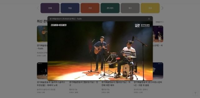 경기아트ON 시범 화면. 출처=경기아트센터