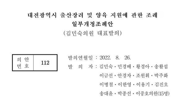 대전시의회 복지환경위원회에서 계류된 개정조례안.