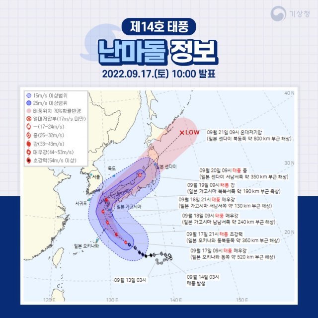 17일 오전 9시 기준 14호 태풍 ‘난마돌’ 정보. 기상청 제공