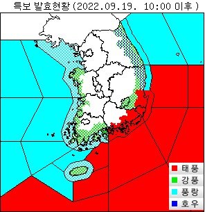 19일 오전 10시 기준 태풍·강풍·풍랑 특보 현황. 기상청 제공