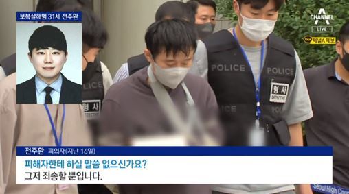 ‘신당역 스토킹 살인’ 범인으로 구속된 전주환(31)