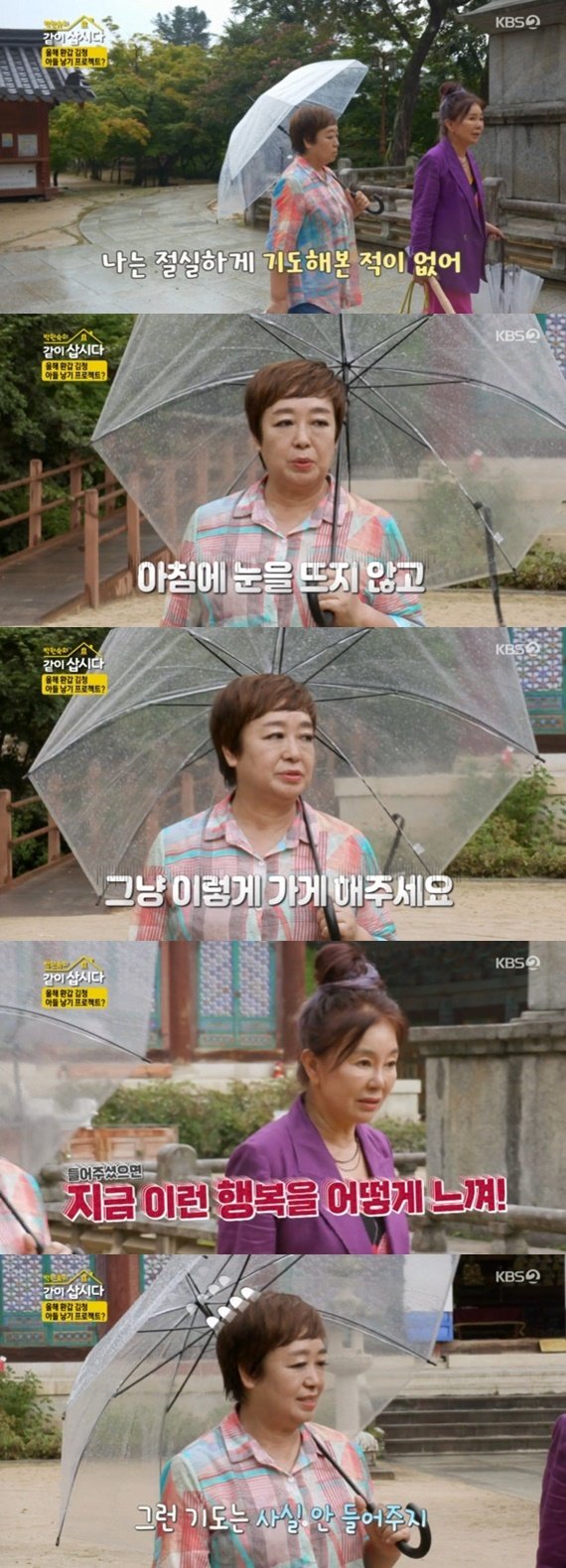 KBS 2TV ‘박원숙의 같이 삽시다 시즌3’ 캡처