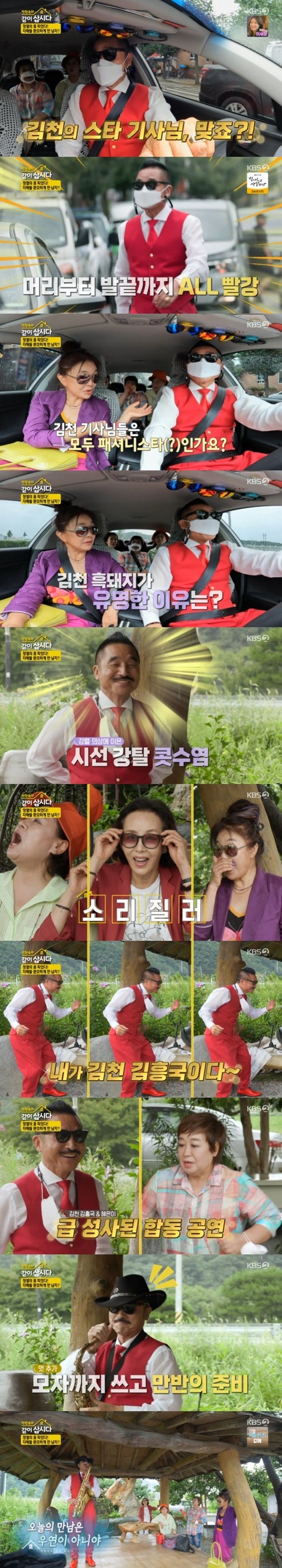 KBS 2TV ‘박원숙의 같이 삽시다 시즌3’ 캡처