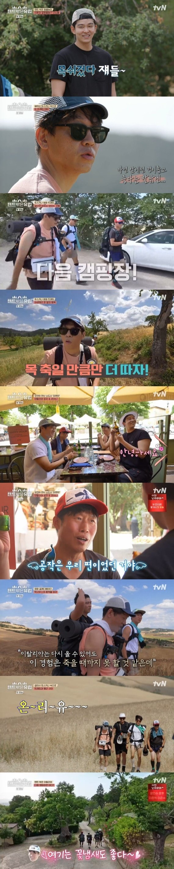 tvN ‘텐트 밖은 유럽’ 캡처