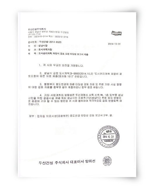 성남FC 후원금 의혹 관련 공문.사진 제공 · 국민의힘 이기인 경기도의원