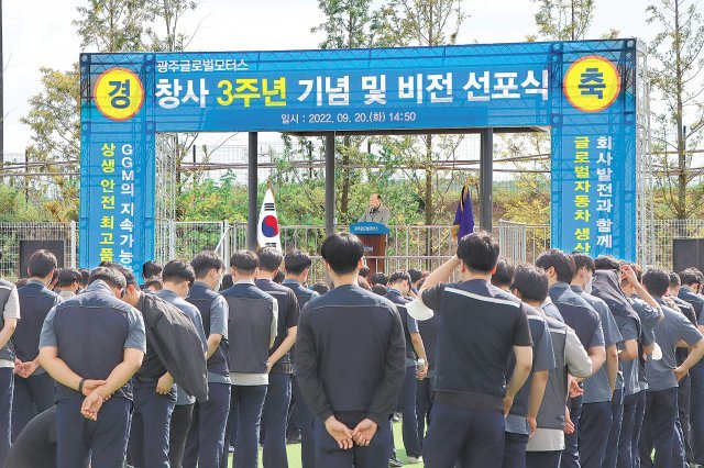 광주글로벌모터스는 20일 창사 3주년 기념식을 갖고 2024년 전기차 생산계획을 발표하는 등 자동차 생산 전문기업으로서 제2도약을 선언했다. 광주글로벌모터스 제공