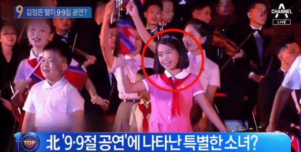 김주애로 추정되는 소녀가 지난 8일 북한 정권 수립 74주년 경축 행사 무대에서 노래를 부르고 있다. 채널A