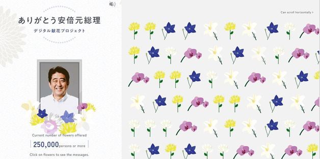 아베 신조 전 일본 총리의 장례식이 27일 오후 2시부터 도쿄 지요다구 부도칸에서 국장으로 엄수되고 있는 가운데 온라인에서는 25만 건이 넘는 디지털 헌화가 이어지고 있다.(Offering-Flower 홈페이지 갈무리).