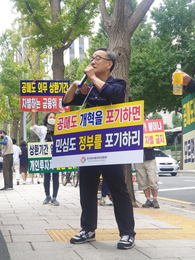 한국주식투자자연합회원들이 28일 서울 정부종합청사에서 증시 하락에 대응하는 정부의 대책마련 촉구 시위를 벌이고 있다. 2022.09.28. 뉴스1