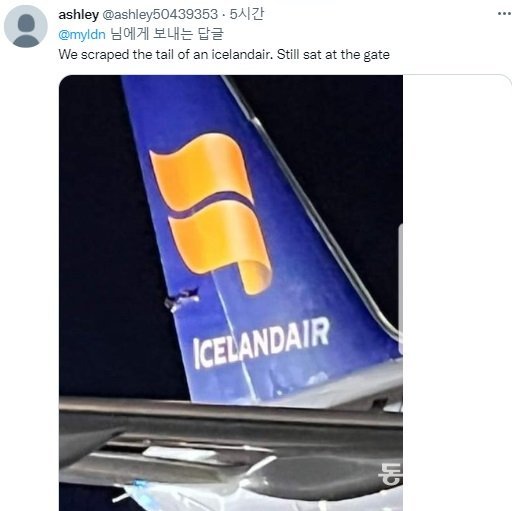 손상된 아이슬란드 에어 항공기의 수직 꼬리 날개. 트위터 캡쳐