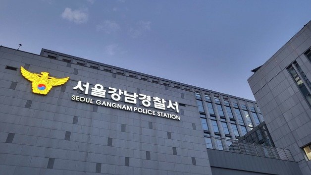서울 강남경찰서 ⓒ News1