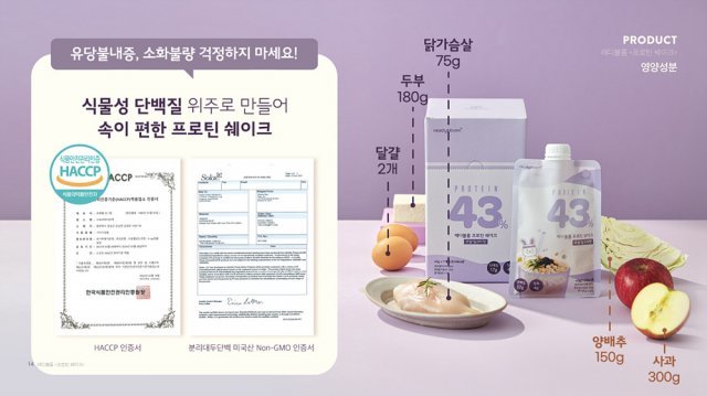 레디블룸 단백질 쉐이크. 파우치 형태라 휴대하기 좋고 식물성 단백질을 포함해 여러 영양소를 품었다. 출처 = 레디블룸