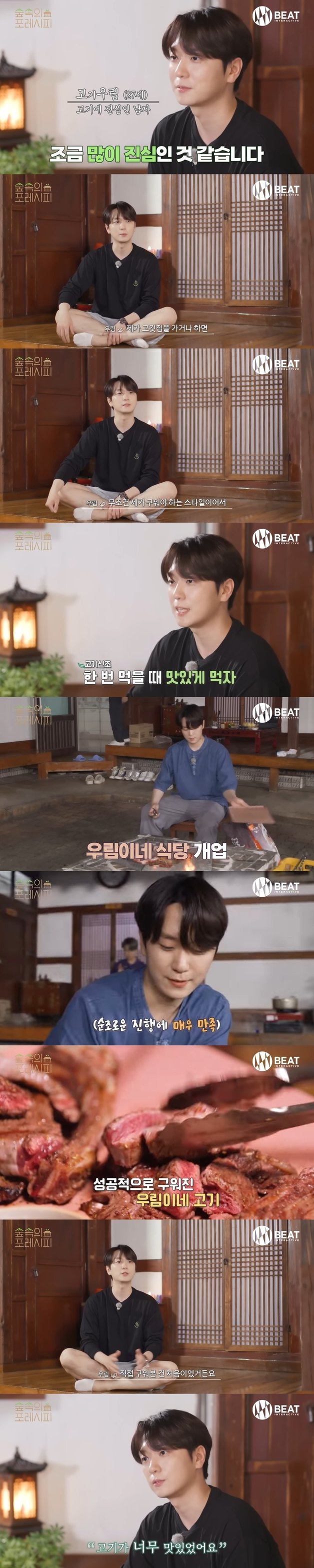 포레스텔라 유튜브 캡처